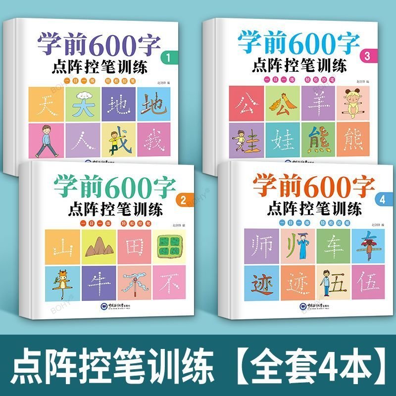 4 Sets of Pre-School 600-word  - Chinese Calligraphy Practice Book review and price