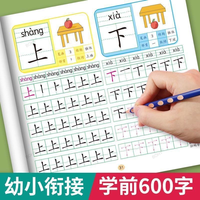 4 Sets of Pre-School 600-word  - Chinese Calligraphy Practice Book review and price