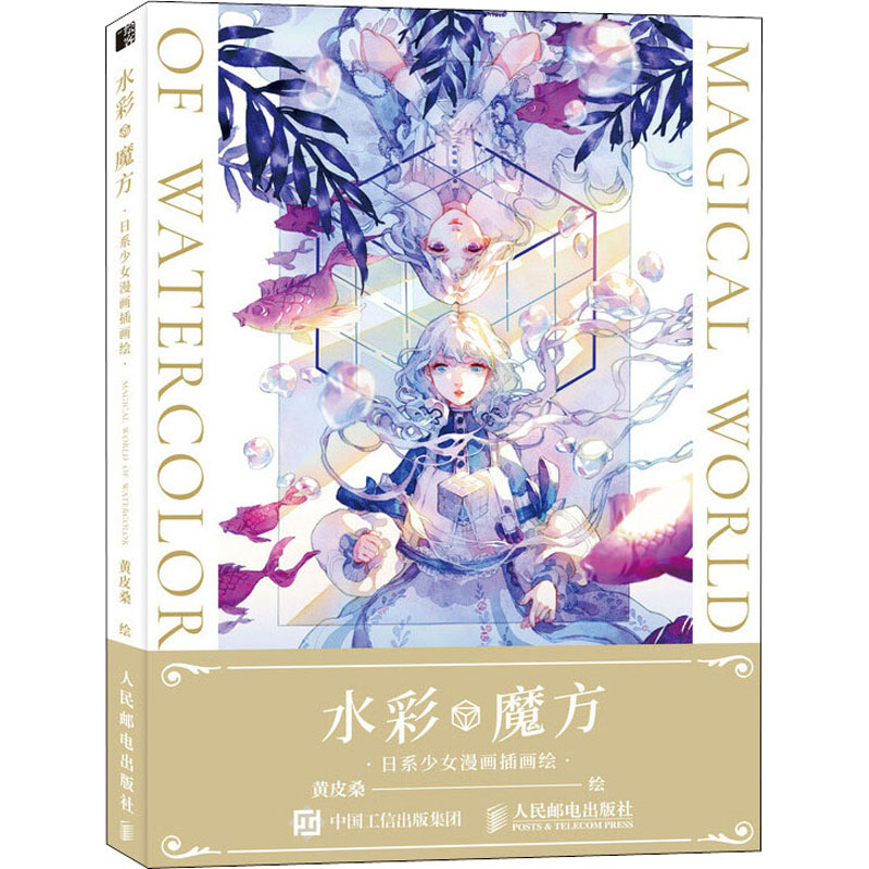 Watercolor Magic Cube Japanese - Japanese Manga Drawing Tutorial Book review and price