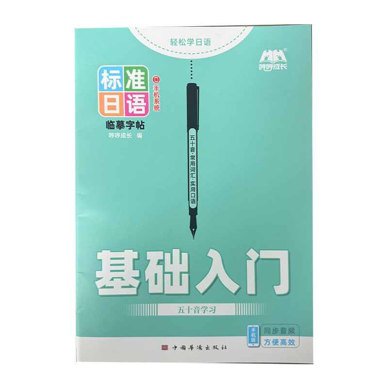 Japanese Hiragana & Katakana P - Chinese Calligraphy Practice Book review and price